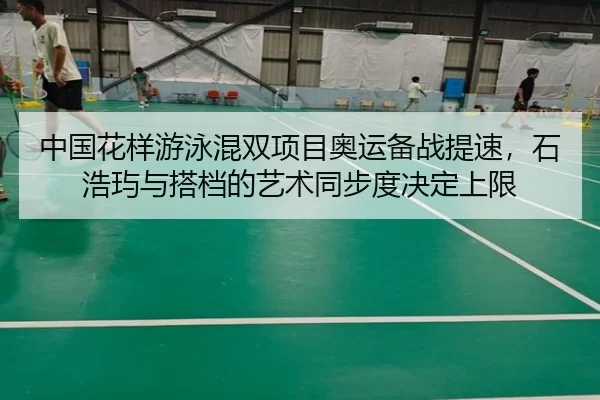 zhong-guo-hua-yang-you-yong-hun-shuang-xiang-mu-ao-yun-bei-zhan-ti-su-shi-hao-yu-yu-da-dang-de-yi-shu-tong-bu-du-jue-2-309.jpg