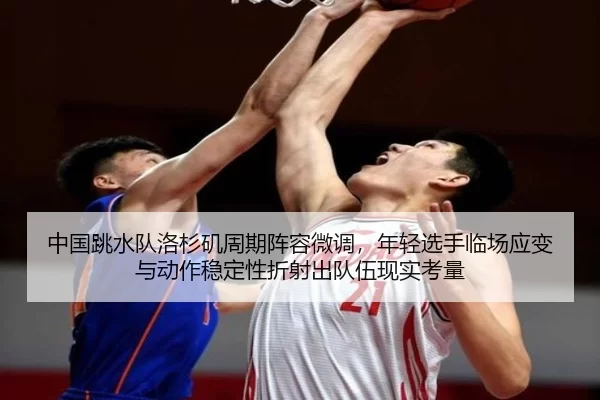zhong-guo-tiao-shui-dui-luo-shan-ji-zhou-qi-zhen-rong-wei-diao-nian-qing-xuan-shou-lin-chang-ying-bian-yu-dong-zuo-wen-2-959.jpg